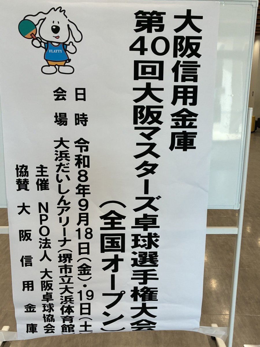 fusetaku2018's tweet photo. 昨日は大阪マスターズに参戦🏓
この日に向けて練習もトレーニングも頑張ったけど、結果は一回戦敗退😭
心が折れましたが、今日も閉店後にトレーニング行きました！
引き続き頑張ります😌

#布施卓球場 https://t.co/O8OXB97wPW