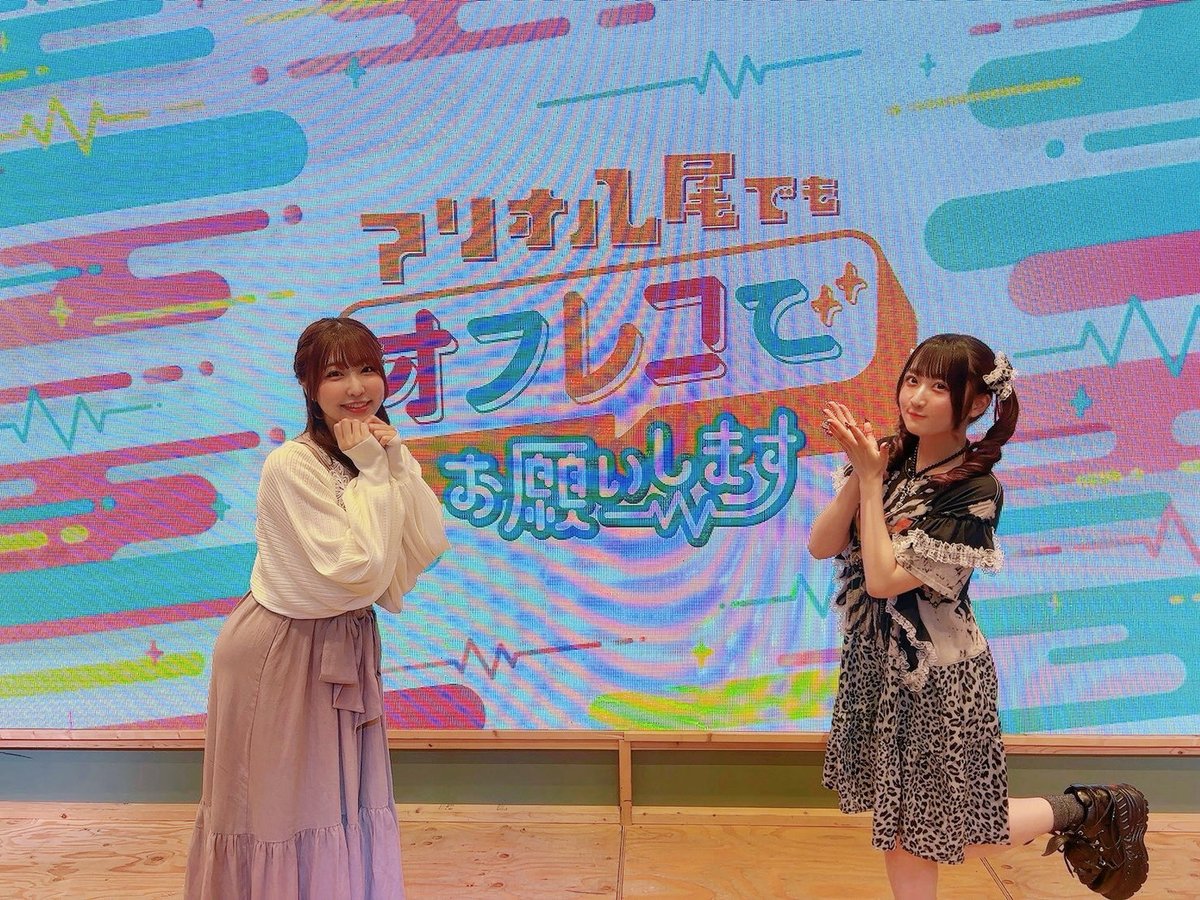 kyoka_moriya's tweet photo. 『アリオ八尾でもオフレコでお願いします！』昼の部、夜の部ありがとうございました✨

ゆーなと楽しく遊んで美味しいもの食べて、真面目な話や深い話までたーくさん！
最高の1日でした🥟
そして安定のこばやん！名MCありがとう☺️

来てくださった方々、配信で見守ってくださった方々ありがとう〜！
また来るやで🐙 #日オフ
