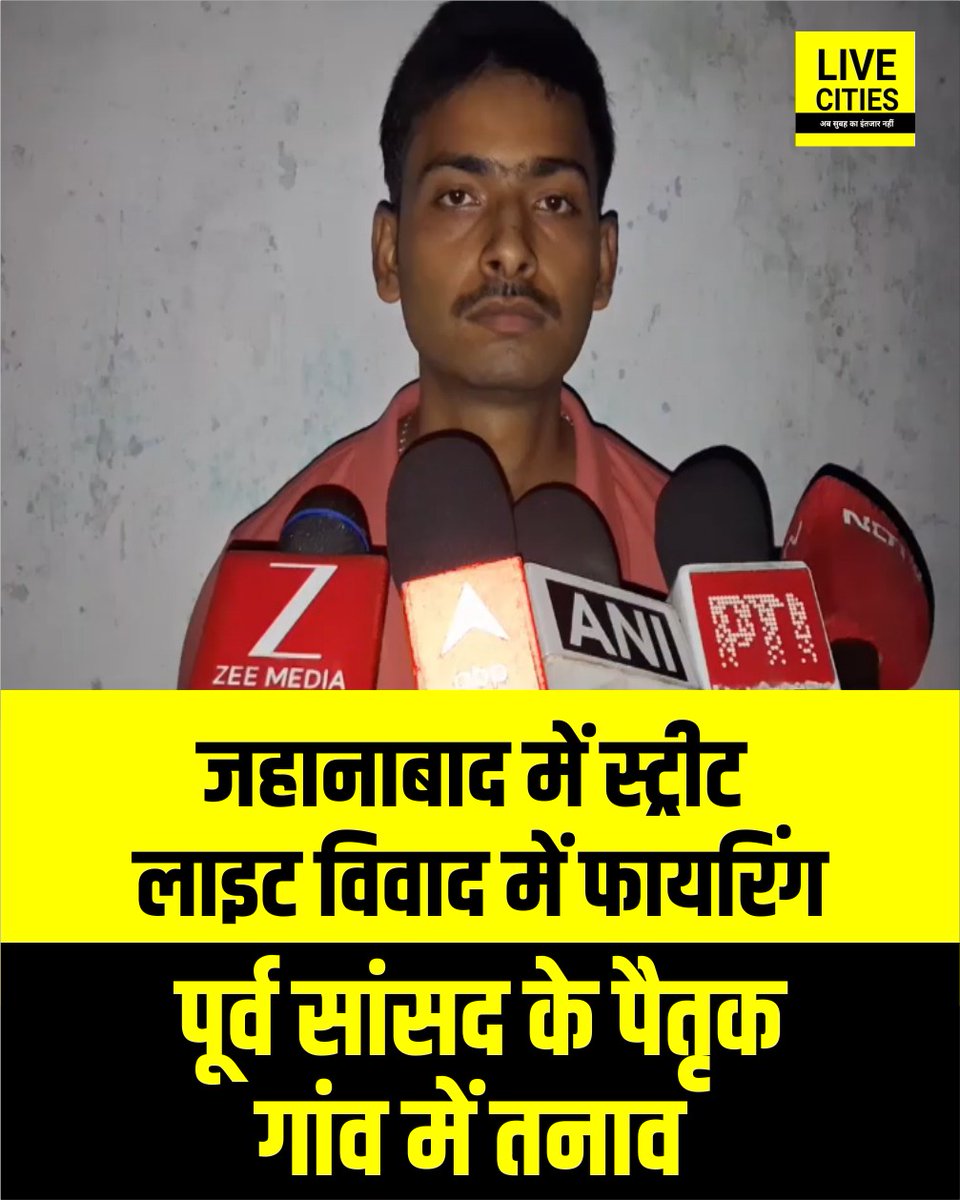 Live_Cities's tweet photo. जहानाबाद के काको थाना क्षेत्र स्थित मनियावां गांव में स्ट्रीट लाइट को लेकर हुए विवाद में फायरिंग की घटना सामने आई है। बताया गया कि रविवार सुबह विवाद के बाद शाम को दो युवक बाइक से पहुंचे और गोपाल कुमार को निशाना बनाकर दो राउंड गोली चलाई। गोपाल ने भागकर अपनी जान बचाई। इसके बाद हमलावरों ने सड़क पर एक और राउंड फायरिंग की और फरार हो गए। घटना की सूचना पर पुलिस मौके पर पहुंची और घटनास्थल से तीन खोखे बरामद किए। पीड़ित के बयान पर मामला दर्ज कर पुलिस आरोपियों की पहचान और गिरफ्तारी के लिए छापेमारी कर रही है। घटना के बाद गांव में तनाव का माहौल है।

#Jehanabad #JehanabadNews #Bihar #BiharNews #बिहार_न्यूज़ #बिहार #LiveCities