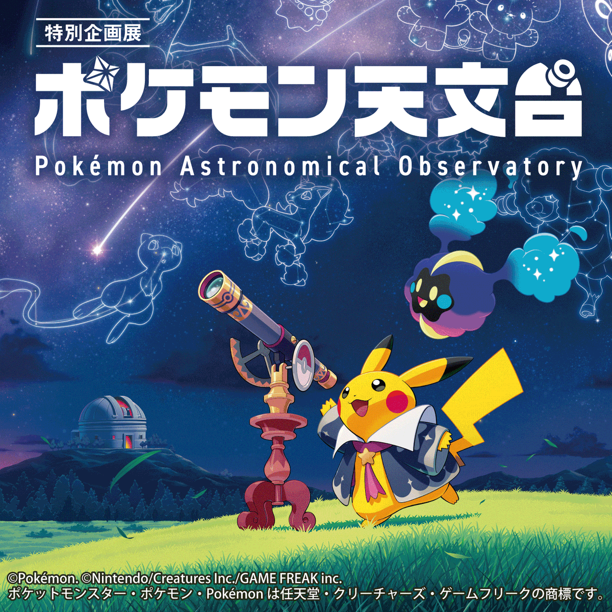 ToyohasiSizensi's tweet photo. 🔭✨いよいよ明日、開幕！

特別企画展「ポケモン天文台」が、9月21日（月・祝）に豊橋市自然史博物館で開幕します🌏🌙🌟

初日の「ポケモン天文台」は10:00開場です！

ご来館予定の方は、Webチケットや当日券、開館時間などを事前に特設サイトでご確認ください🎫

「ポケモン」たちと一緒に巡る宇宙の旅。
いよいよ明日から始まります🔭✨

▼詳しくは特設サイトへ
https://t.co/GiJiOvwK79

#ポケモン天文台 #ポケモン #Pokémon #Pokemon #ポケットモンスター #豊橋市自然史博物館 #のんほいパーク #豊橋市