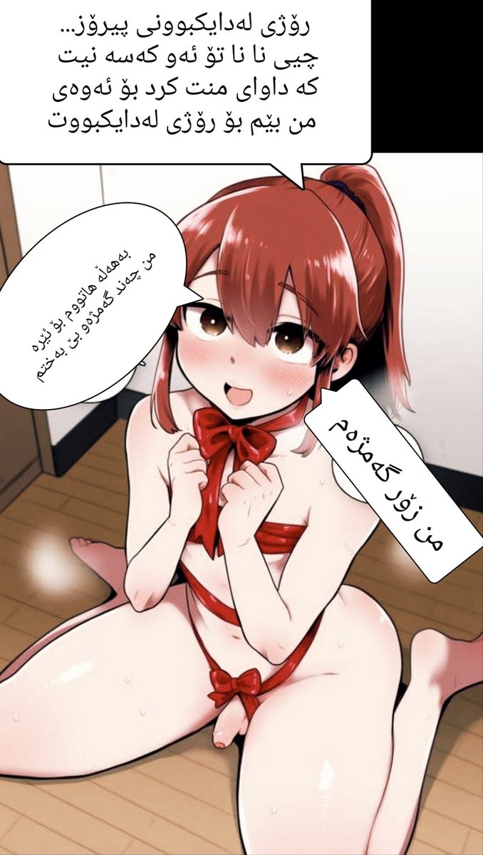 femboy_comic20's tweet photo. بەشی 1
(بەشی 2 لە کۆمێنتە)
#Kurd_comic #femboy #kurd_femboy #femboy_comic https://t.co/vseZZDc6c3