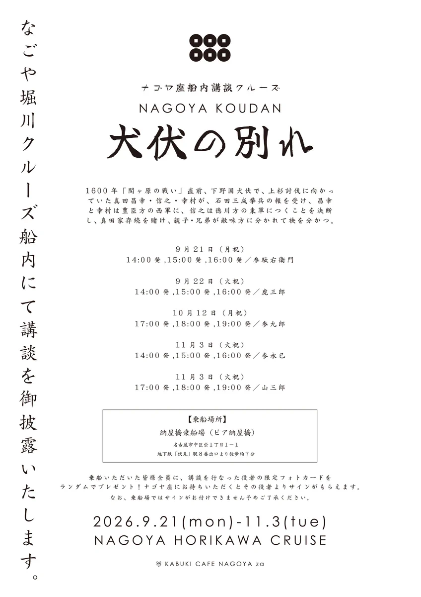 なこページ ナゴヤ座 -NAGOYA za- on X: 