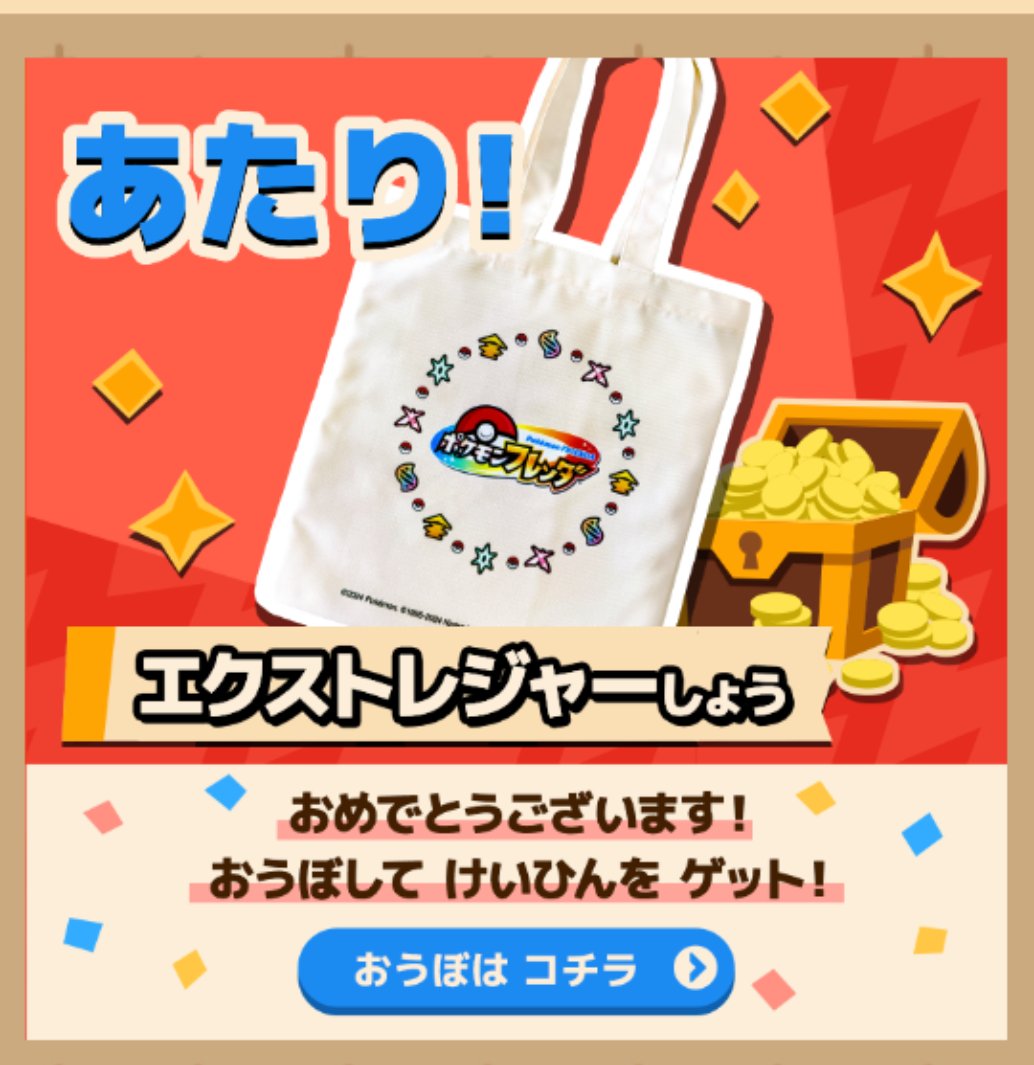 m187324's tweet photo. フレンダサークルでまさかのエクストレジャーしょう当たった🫪！
息子が喜ぶぞおおおおおお❣️ https://t.co/eqXBHU03YY