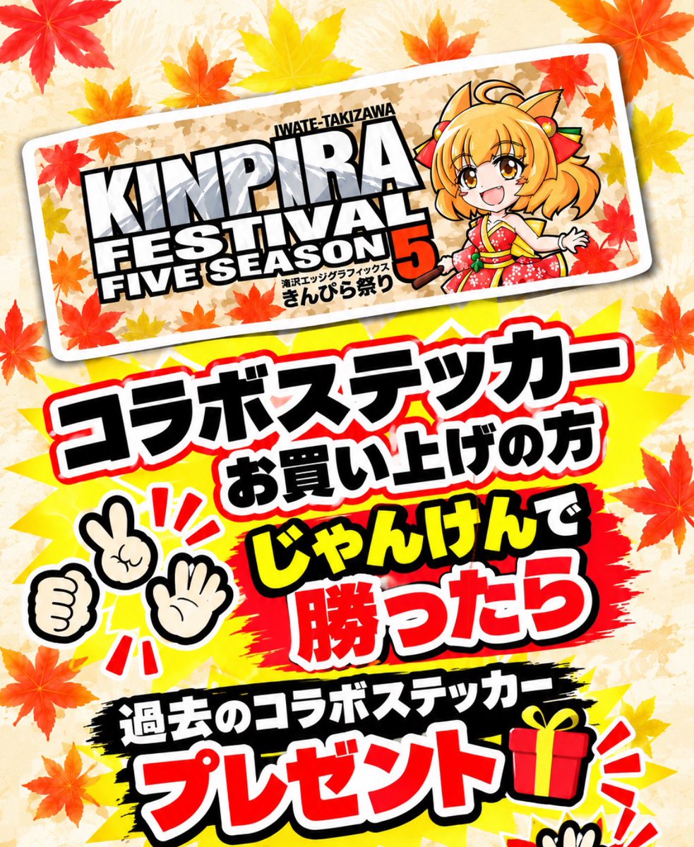 edgeenergy48's tweet photo. 明日　ビッグルーフ滝沢

きんぴら祭り　5   今年も
ブース出店させて頂きます。

ステッカープリント
カーラッピングのご相談など
お気軽に

きんぴら祭りコラボステッカーの販売　
ナンバープレート隠し限定枚数

たくさんのエントリー
遠くからお越しの方々
お気をつけて岩手へお越しください https://t.co/S0R432omGG
