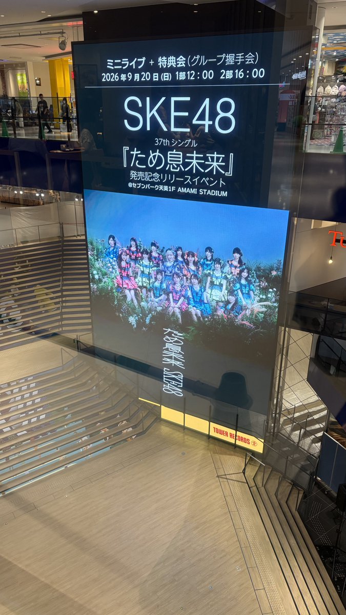 SKEguitar's tweet photo. セブンパーク天美のリリイベ行ってきました✨あまり土日休めないので撮影OKのリリイベ初めてで、TikTok載せたかったけど、ピント合ってなかったり前の人の頭ばっかり写ってたり😭撮り方勉強せねば✨EIGHT-JAM見てたら夏の終わりソングやってた！ため息未来も似合うよねえ😊＃ため息未来リリイベ https://t.co/FD0PdMmVJC