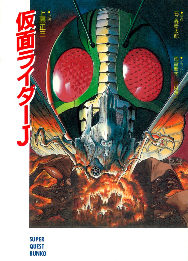 atomicbrain_j's tweet photo. #全クリエイターに告ぐ仮面ライダーの作品を開放せよ https://t.co/d48QnbEJac
