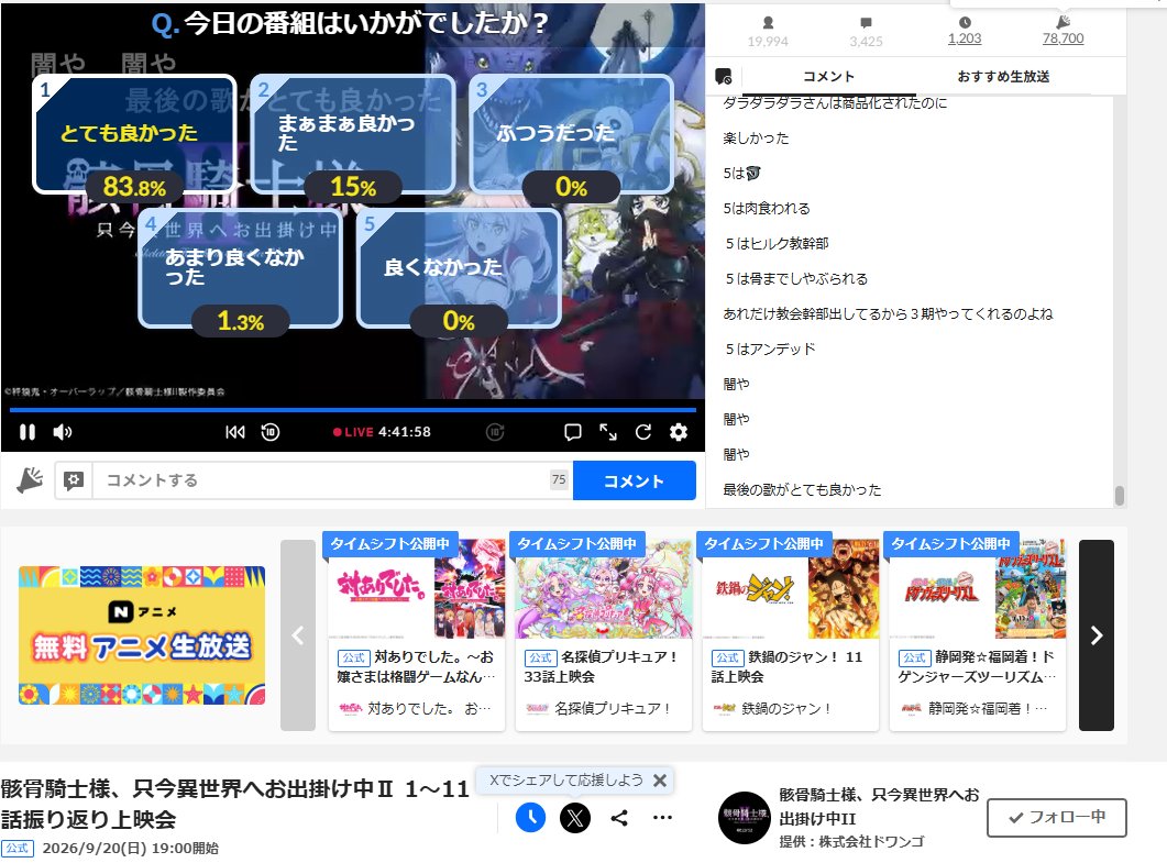 ghrmstk's tweet photo. 骸骨騎士様、只今異世界へお出掛け中Ⅱ 1～11話振り返り上映会 / ニコ生アンケート結果 https://t.co/tTrta379Au #骸骨騎士様 https://t.co/nRHTRQXGju