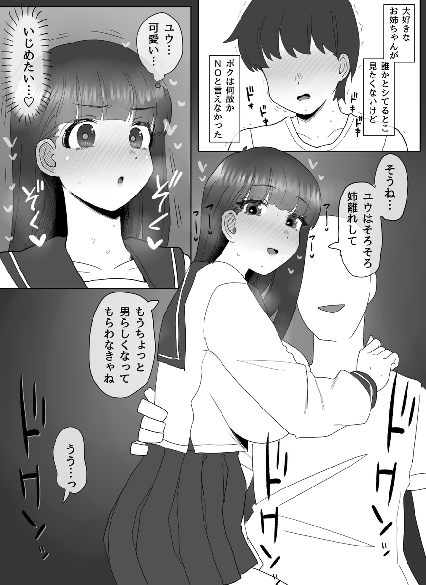 il_lustfowl's tweet photo. 今描いてるやつです。
姉NTRマゾ？みたいなのを目指している… https://t.co/qAcHzm3QQy