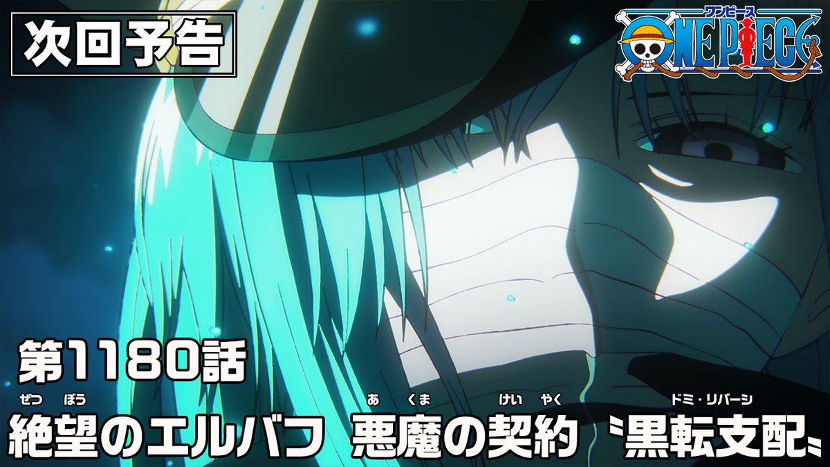 ワンピース 第1179話 ツイート画像 1