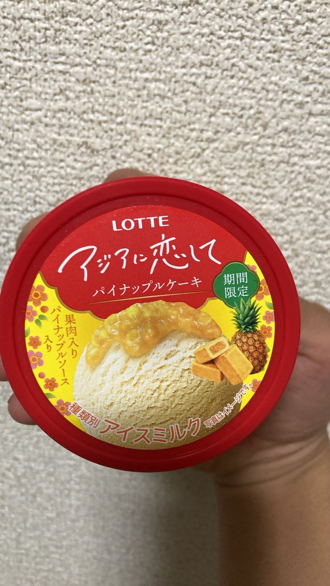 ps0908's tweet photo. 今日もアイス https://t.co/PjoCq05Z0O
