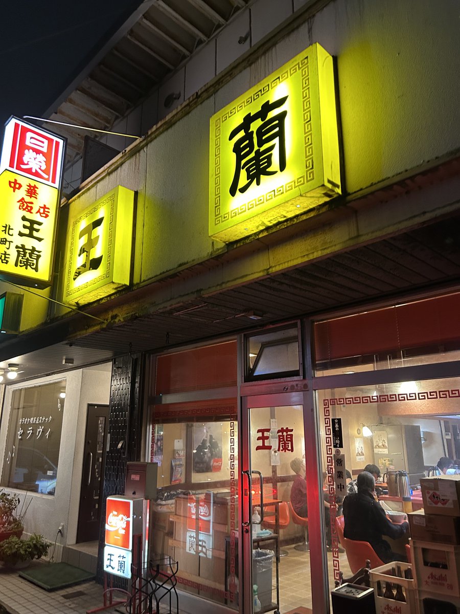 x_sochan's tweet photo. 今日の晩ごはん

王蘭北町店さんのチャーシュー麺

ギョーザとヤキメシも🤭

安くてうまい金沢の町中華✨

これだけ頼んでも1150円😳

#石川ラーメン https://t.co/zDv4sGenUn