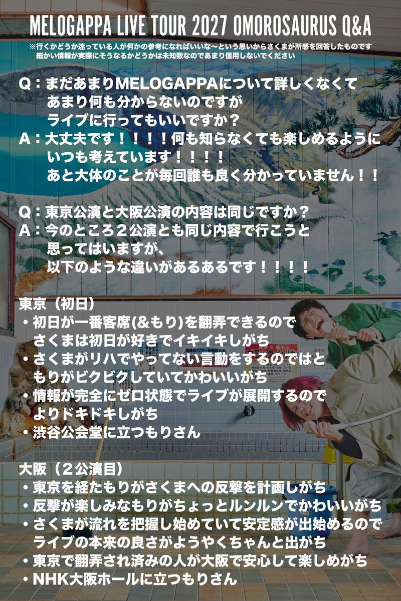 melogappa's tweet photo. ツアーについて皆さんからいただいた質問をもとにQ&Aを作ってみました！！！！！！！
少しでも不安を取り除いて「ライブ行ってみよっかな〜」と思ってもらえれば嬉しいです！！！！！！！
まとめてみたけどあんまり答えになってないのがあって「なんだこれ」って思いました！！！！

▼ツアー詳細
https://t.co/tSUamM1jr2

▼ファンクラブURAGAPPA
https://t.co/Mkz8pP23ni