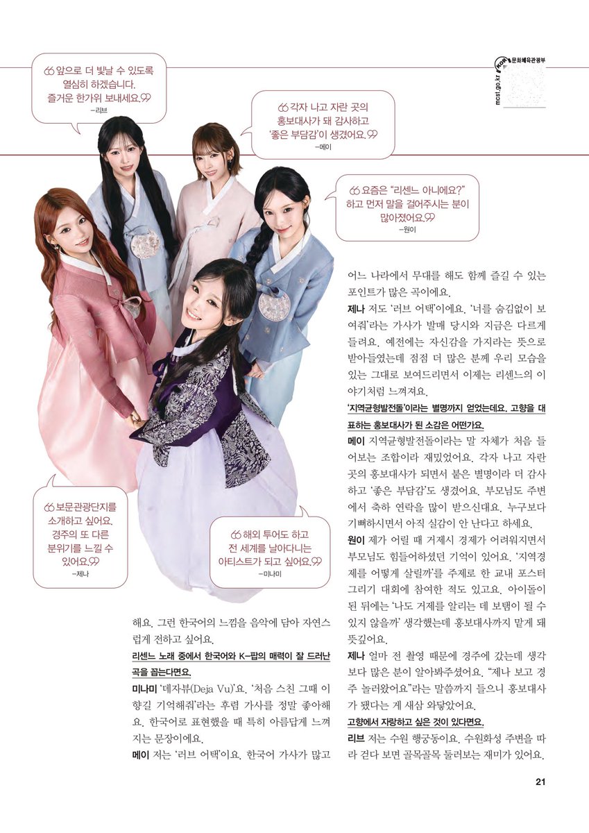 nya_mnm's tweet photo. 정책주간지 K-공감 873호 #리센느
‘고향 사랑’이 키운 걸그룹 K-팝의 성공 공식을 바꾸다
- K-성장의 새 동력, K-팝의 새 얼굴 리센느

기사: https://t.co/xyDUt0Jajf

eBook: https://t.co/o9wGVsCH4x https://t.co/D2AUUaUjrV