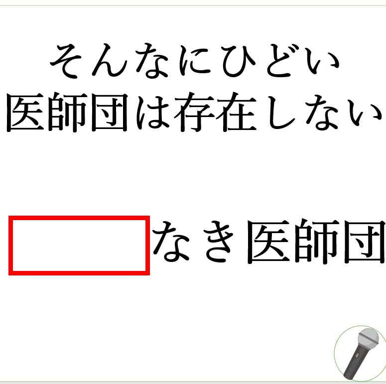 oogiri_MIKE's tweet photo. 【大喜利】(フォローお願いします🙇‍♀️⤵️）
⬜に入る言葉とは？🤔🎤 https://t.co/kjz8iF9f8U