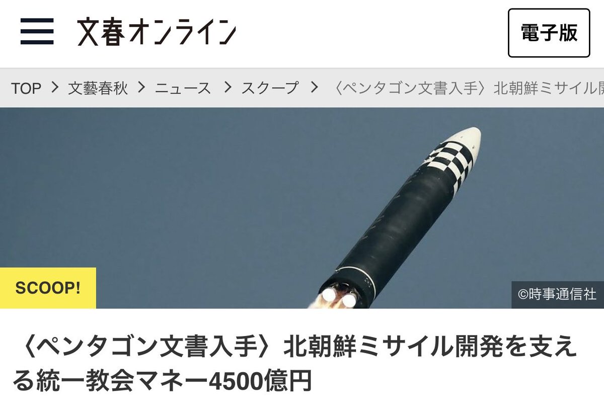 budoudaiji's tweet photo. 「北朝鮮から弾道ミサイルの可能性があるものが発射されました」

なるほど…

自民党の上部団体であり、
反共の設定にしてる統一教会を通して、
バレてるだけでも北朝鮮に4,500億円をプレゼントしてると…

そして、その金で作ったミサイルを北朝鮮が発射したと…

なるほど…

ふむふむ…

#自民党から日本を守りたい