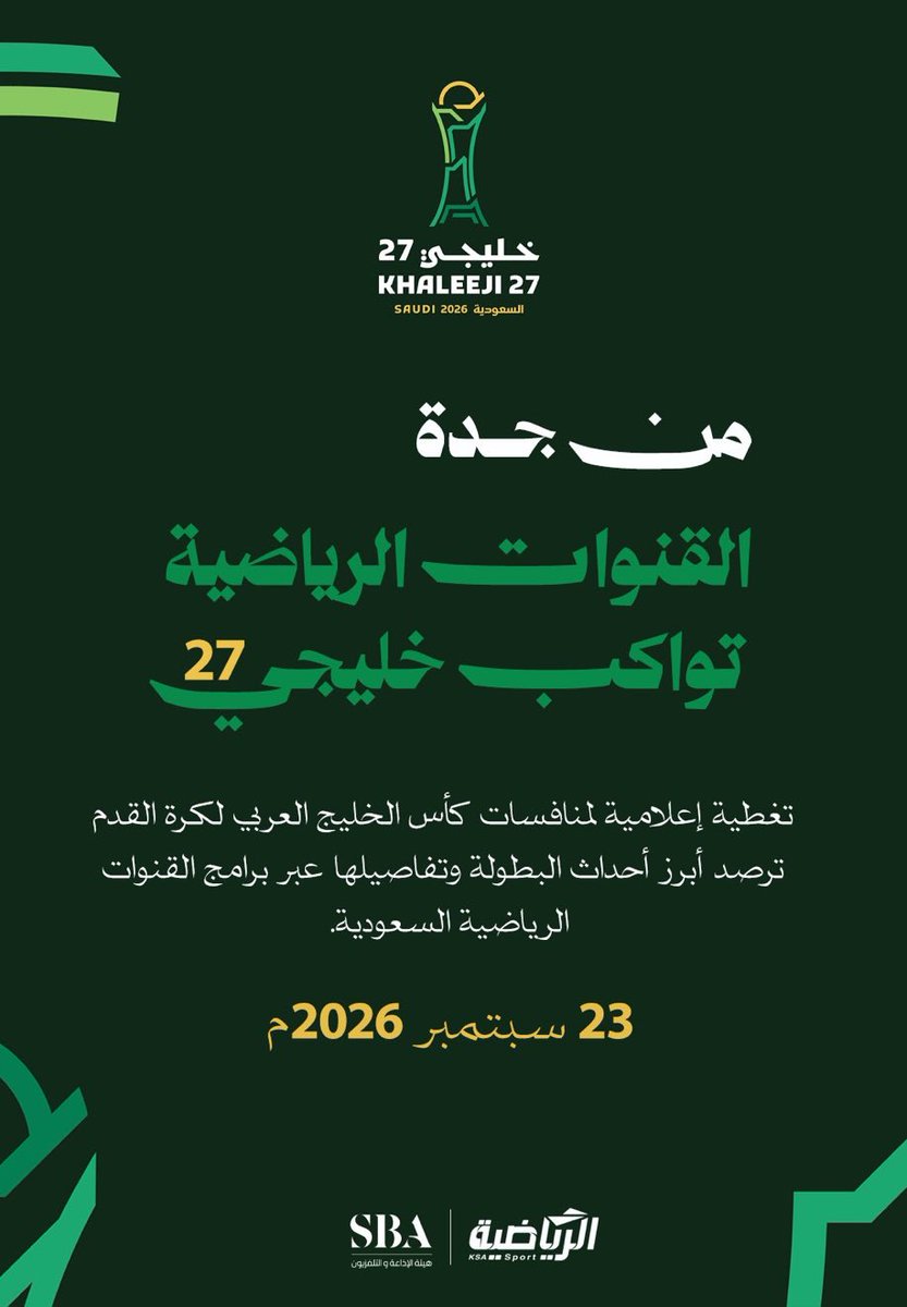 _90TM's tweet photo. 🚨🚨⚠️ عــاجــل ورســمــيًــا ⚠️🚨🚨

السعودية الرياضية تعلن نقلها الكامل لبطولة #خليجي_الديار_العربيه 👏🇸🇦🏆 https://t.co/EFAACWBtn6