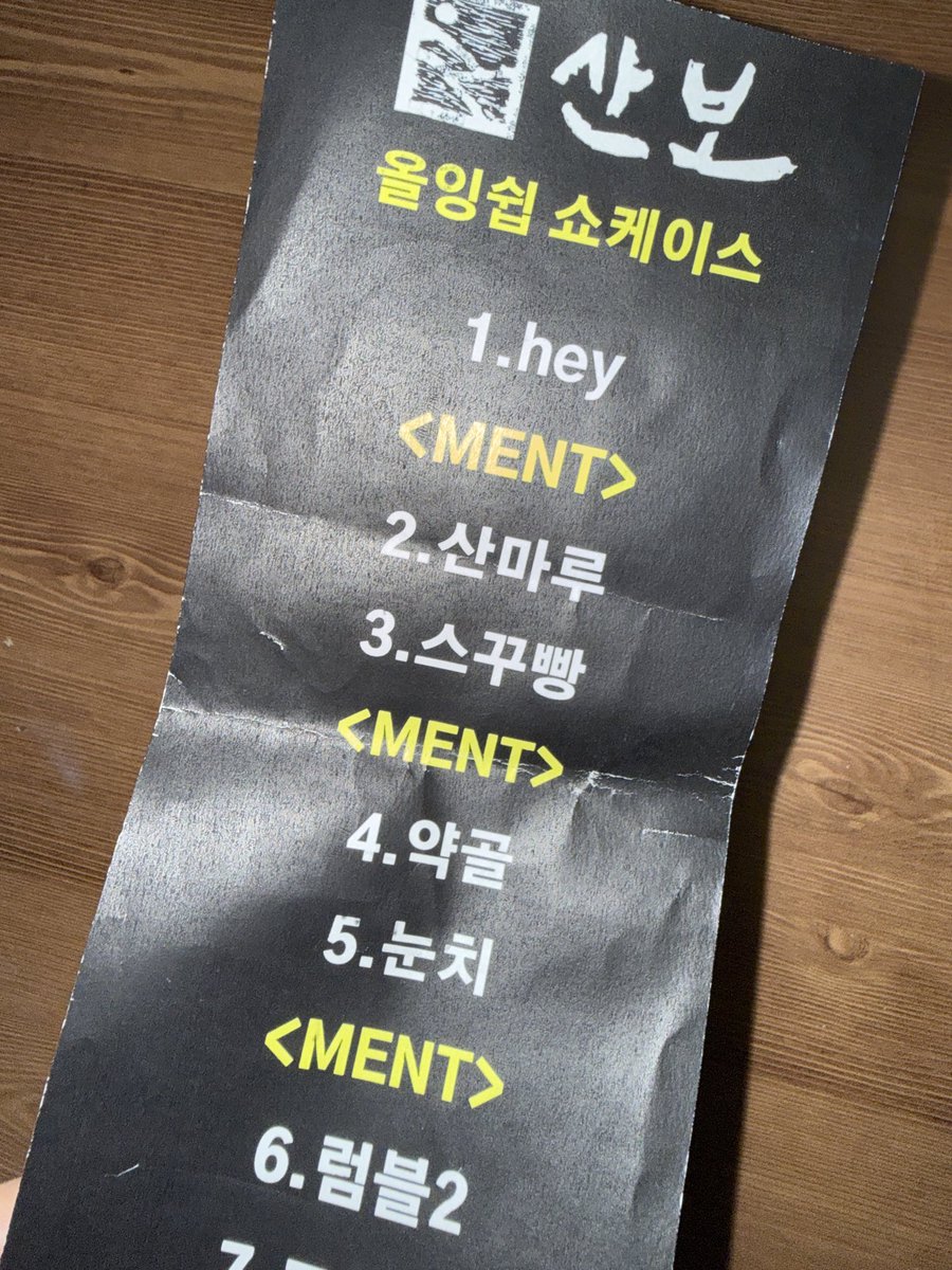 Zzolo0's tweet photo. 산보 셋리 사건
앞 순서 오이스터즈가 너무 신나고 강렬한 곡을 한 부른 바람에,
위기감을 느낀 윤아빈이 즉석으로 셋리를 체인지하여 
산마루, 스꾸빵을 부르지 않고 709, 고상, 멀리써를 부른 사건이다

🧍‍♂️: 아 이건;; 산마루 하면 사곤데???;;; https://t.co/cT03q9Av4c