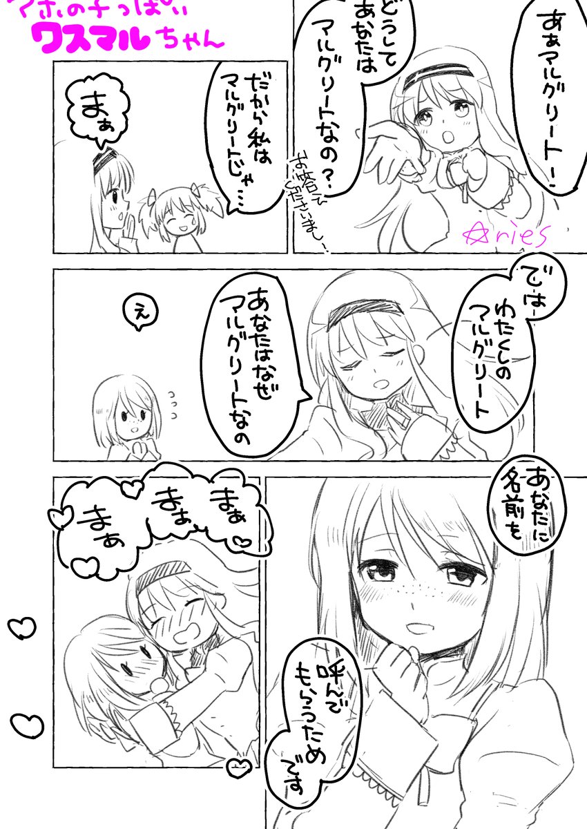 aries_0u0_'s tweet photo. なんか思いついたワスマルちゃんネタ

ワス先輩がギャグちっくでもなんか許されそうな気がして… https://t.co/avgUAfeOSB