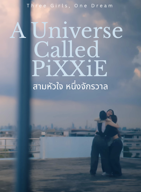 jjomuchi's tweet photo. A Universe Called PiXXiE (สามหัวใจ หนึ่งจักรวาล)
_____________
PiXXiE ก็ไม่ต่างจากจักรวาลที่เราเห็นในวันนี้ สามจิ๋วไม่ได้เริ่มต้นจากความสมบูรณ์แบบ แต่เริ่มต้นจากเด็กสามคนที่มีความฝันคนละแบบ ชีวิตคนละเส้นทาง  มารวมตัวกันเพื่อความฝันหนึ่งเดียวกันคือการเป็นศิลปิน
ระหว่างทางเหล่านั้น ความพยายาม ประสบการณ์ แพชชั่น หยาดเหงื่อ น้ำตา รอยยิ้ม ความรักที่สามคนมีต่อกันและต่อการเป็นศิลปิน ก็เหมือนเศษธุลีที่ลอยในห้วงอวกาศ ค่อย ๆ ดึงดูดซึ่งกันและกัน หลอมรวมเป็นดาวสามดวงที่ชื่อว่า PiXXiE ยิ่งนานวันดวงดาวก็เปล่งประกายมากขึ้น
ไม่ต่างจากการเติบโตของ อิงโกะ พิมมา และมาเบล ที่ค่อย ๆ พัฒนาตัวเอง จนกลายเป็นหนึ่งในศิลปินแนวหน้าของวงการ T-POP (หนังก็จะเล่าการเติบโต การเดินทางเปรียบเปรยไปกับการก่อกำเนิดของดวงดาว)

ซึ่งรอบๆดาวสามดวงนี้ ยังมีแสงเล็กๆจากดาวเคราะห์น้อยดวงเล็กๆ ชื่อว่า PiXXeL โคจรล้อมรอบดาวสามดวงนี้ จากกลุ่มเล็กๆก็ค่อยๆเพิ่มขึ้นเรื่อยๆมากมายจนกลายเป็นแถบวงโคจรที่สวยงามเปล่งประกายล้อมรอบจักรวาล PiXXiE นี้เป็น Universe ที่สวยงาม

>> เหตุผลที่อยากไปคืออยากไปให้กำลังใจและร่วมโมเมนต์สำคัญกับ PiXXiE อยากรับฟังเรื่องราว ความตั้งใจและที่มากว่าจะมาเป็นชิ้นงานศิลปะชิ้นนี้ แรงบันดาลใจในแต่ละเพลง อีกอย่างก็คืออยากไปดู live สดๆ ของเพลงใหม่ครั้งแรกของอัลบั้มนี้ด้วย น่าจะเป็นความทรงจำอะไรที่พิเศษมากๆ

Supakit (SF+ 081)
#SFxPiXXiEGALANIGHT