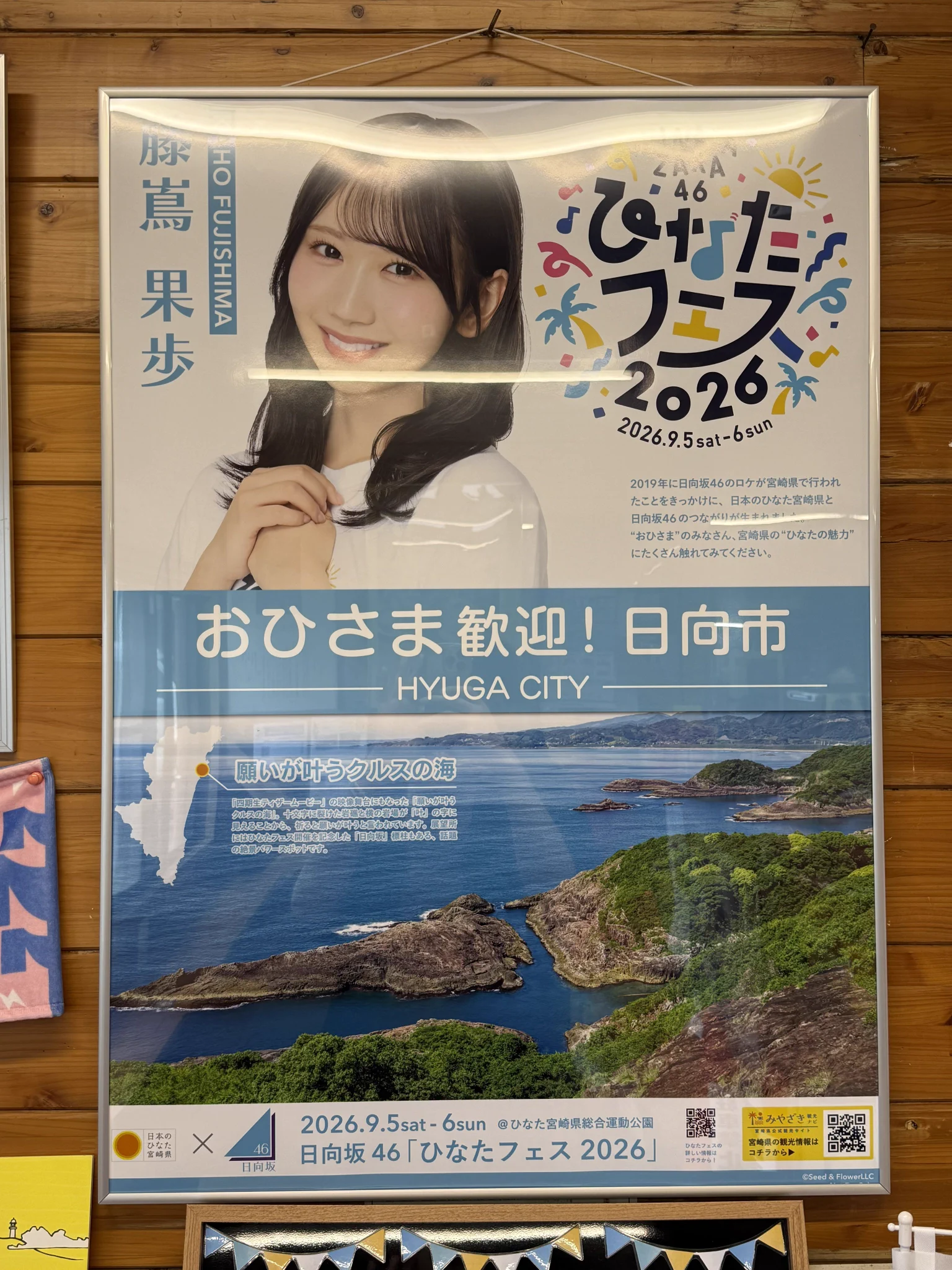 藤嶌果歩 ポスター 日向坂46ひなたフェス2026 公式パンフレット ゆうしま on X: 