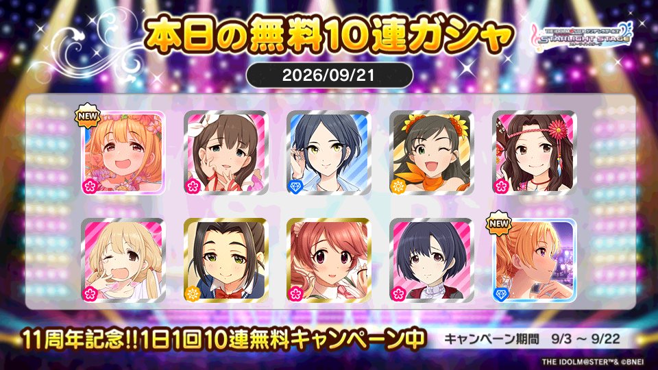PaperGod346ans's tweet photo. 2枚！！！
あざす！！！

デレステでプラチナオーディションガシャ1日1回10連無料キャンペーン中!!
papergodさんの本日の結果はこちら!!
 #デレステ
 #デレステ11周年
 #デレステ10連ガシャ無料 https://t.co/CQIf6kYyO5