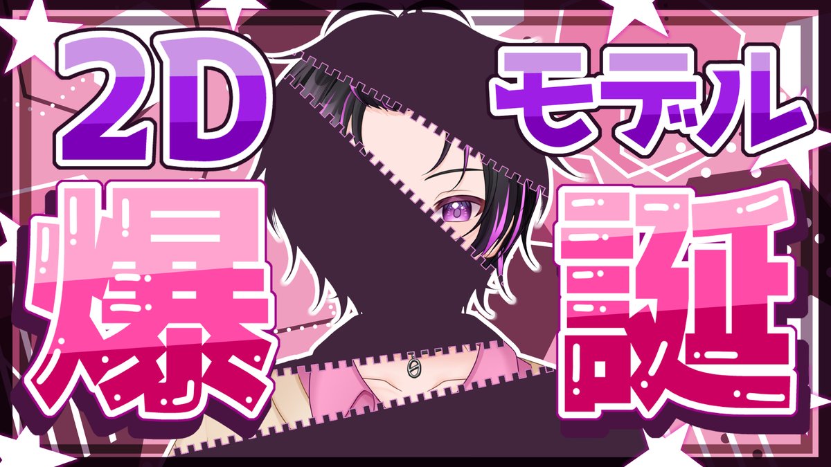 sh0u_ch21's tweet photo. 【配信告知】

9/23(水・祝) 20:00~  Live2Dモデル公開

https://t.co/RP2p6jS8ho

ﾟ･:.｡. .｡.:･ﾟ･:.｡. .｡.:･ﾟﾟ･:.｡. .｡.:･ﾟ･:.｡. .｡.:･ﾟ

ついにsh0uさん動けるようになるみたいですわよ。

少しだけでも見届けに来てくれると嬉しいナ🫰 https://t.co/obmASE5qEV