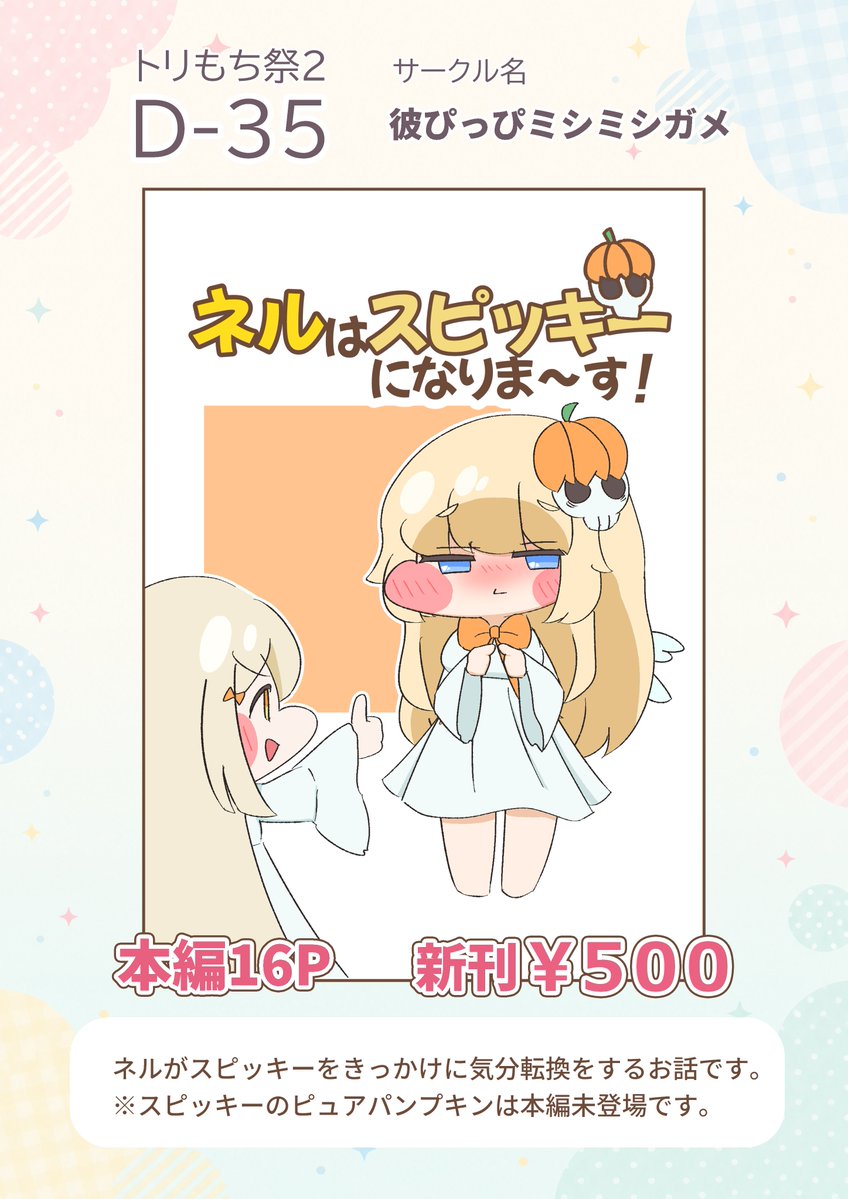 818iro818's tweet photo. トリもち祭2 D-35
お品書きですよろしくお願いします
新刊は出発当日に届く予定になるので震えています
夏コミで頒布したものはそこそこあります

 #トリもち祭２ https://t.co/Dbl6vzV2jo