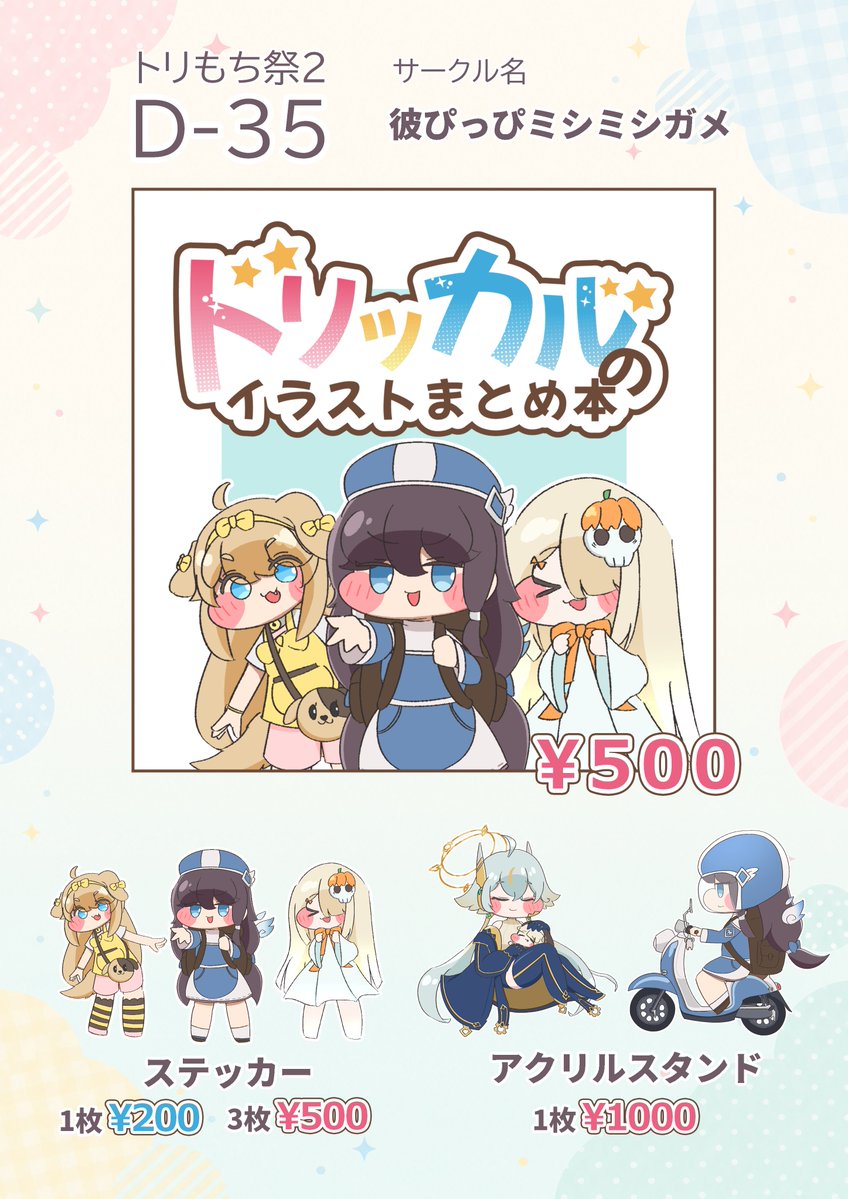 818iro818's tweet photo. トリもち祭2 D-35
お品書きですよろしくお願いします
新刊は出発当日に届く予定になるので震えています
夏コミで頒布したものはそこそこあります

 #トリもち祭２ https://t.co/Dbl6vzV2jo