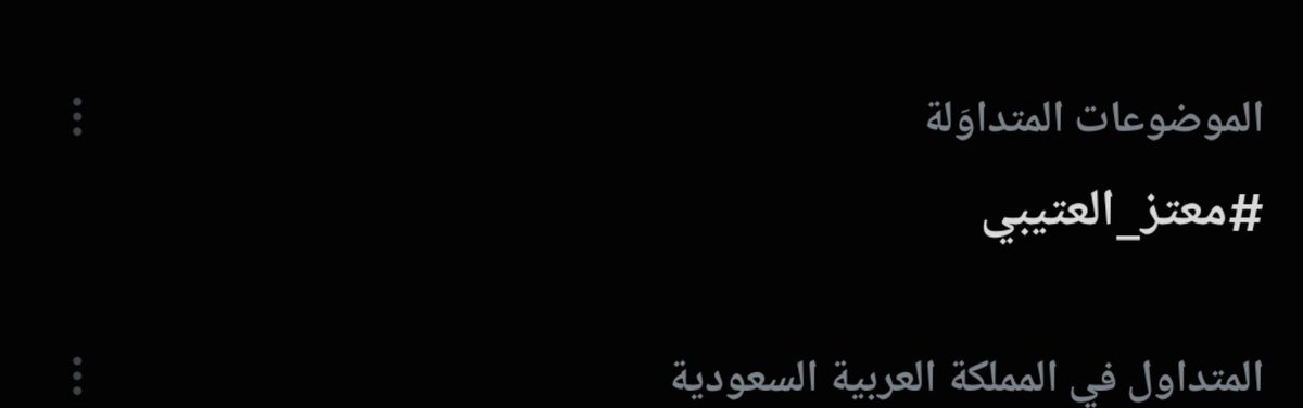 atmm_29's tweet photo. " ما جُبلت على المسير العادي 
أنا للقمم وجهة و أماني🩵"

    ترند المليونير غيررر  👏 

#رحلة_المليون60    #معتز_العتيبي https://t.co/Skd1wZlKYv