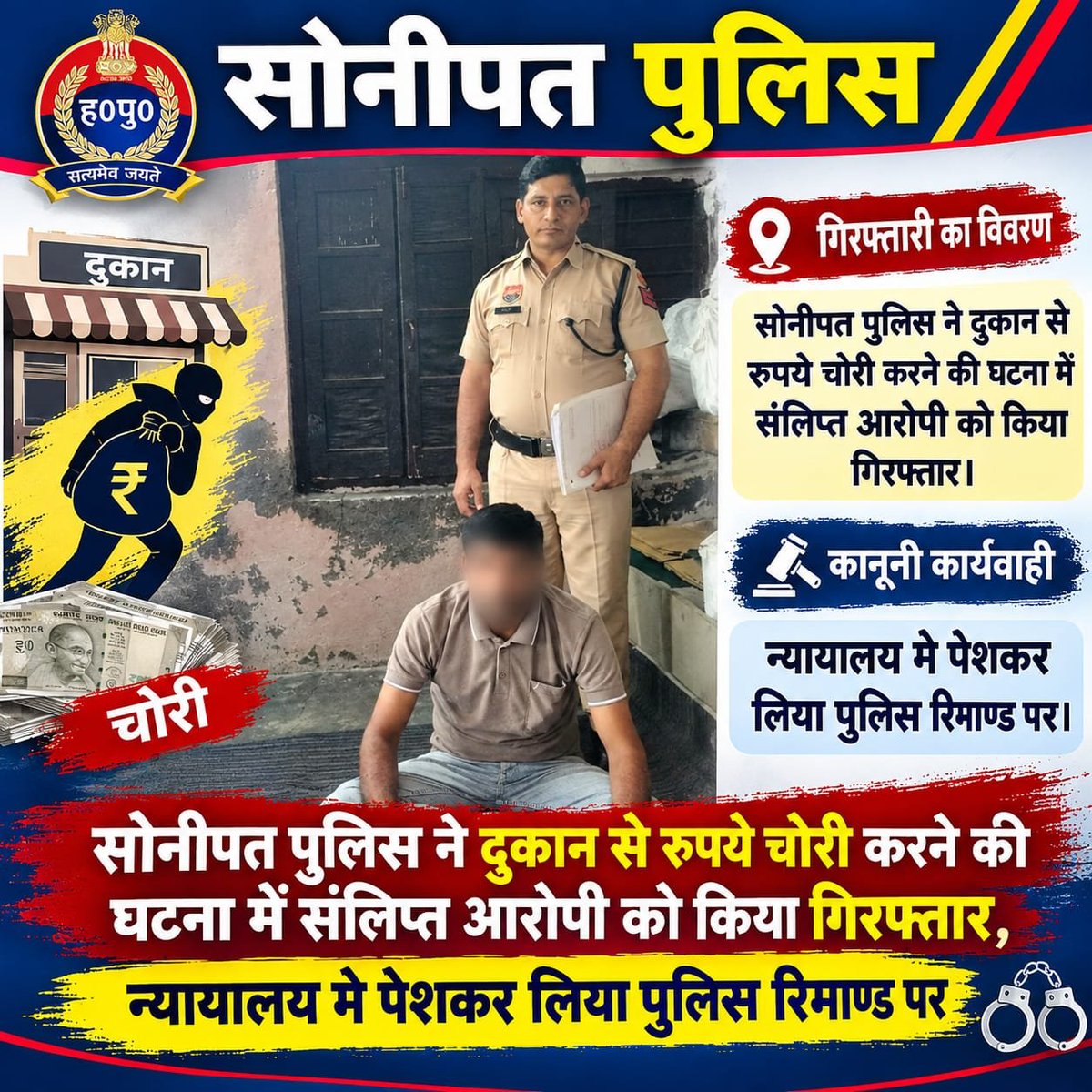 HaryanaUpdate01's tweet photo. #सोनीपत_पुलिस ने दुकान से रुपये #चोरी करने की घटना में संलिप्त #आरोपी को किया #गिरफ्तार, न्यायालय मे पेशकर लिया पुलिस #रिमाण्ड पर
@DCP_WEST_ZONE
@police_haryana
@DGPHaryana

@SonipatPolice https://t.co/NGIIaXi9OM