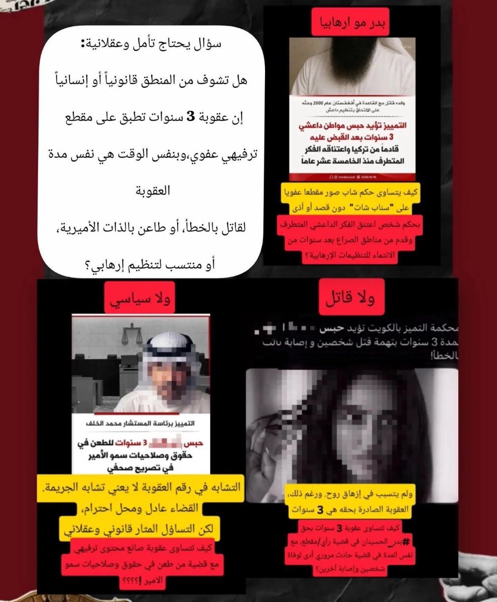 7evanii's tweet photo. لماذا يُقارن حكم #بدر_الحسينان بقضايا الإرهاب والسياسه والقتل ! أين العدل والإنصاف ؟ وهو شخص لا توجد عليه أي سوابق وكل ما فعله كان مقطعًا عفوياً قبل يصير أي ضرر وقبل أي قرار بمنع التصوير و لم يتضمن أي إساءه ! أليس من المفترض أن تُراعى طبيعة الفعل، وسجل الشخص ؟ #الكويت https://t.co/zXpH5zrqpU