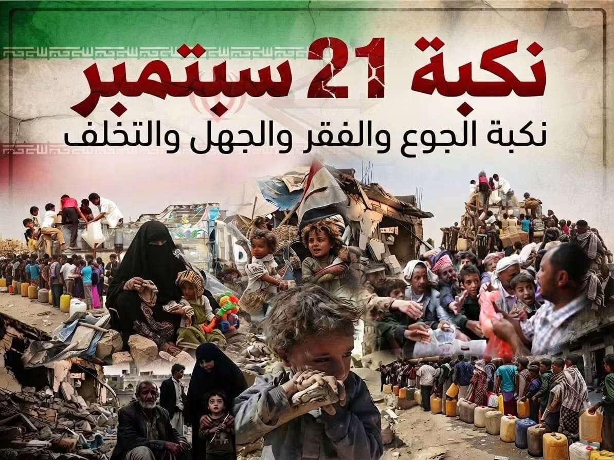 V9zYN123's tweet photo. 21  سبتمبر لكم أن تتخيلوا أن هذا التاريخ هو التاريخ الذي ورث لنا الذل والاستعباد ورث الجوع والقتل  والدمار والفساد اللامتناهي واستباح الأرض والعرض باسم الدين ، فبماذا تحتفلون؟!!! 

#صوت_الأحرار https://t.co/5SwMhogy8X