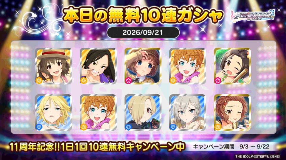 Kisetsu592's tweet photo. デレステでプラチナオーディションガシャ1日1回10連無料キャンペーン中!!
輝雪さんの本日の結果はこちら!!
 #デレステ
 #デレステ11周年
 #デレステ10連ガシャ無料 https://t.co/i5oTunPL1e
