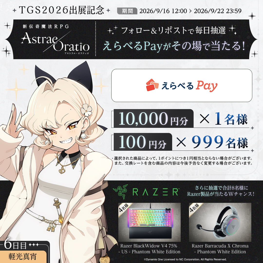 Asora_JP's tweet photo. ／
合計1,008名様に当たる🎉
RPキャンペーン第2弾🪄6日目
＼

「えらべるPay」最大１万円分や「Razer」キーボード、ヘッドセットが当たるチャンス！🎁

▼参加方法
① @Asora_JPをフォロー
② この投稿をRP
③ URLから結果をすぐに確認！
https://t.co/NoBbIgULef

#アストラエオラティオ #アスオラ #RazerJP #TGS2026