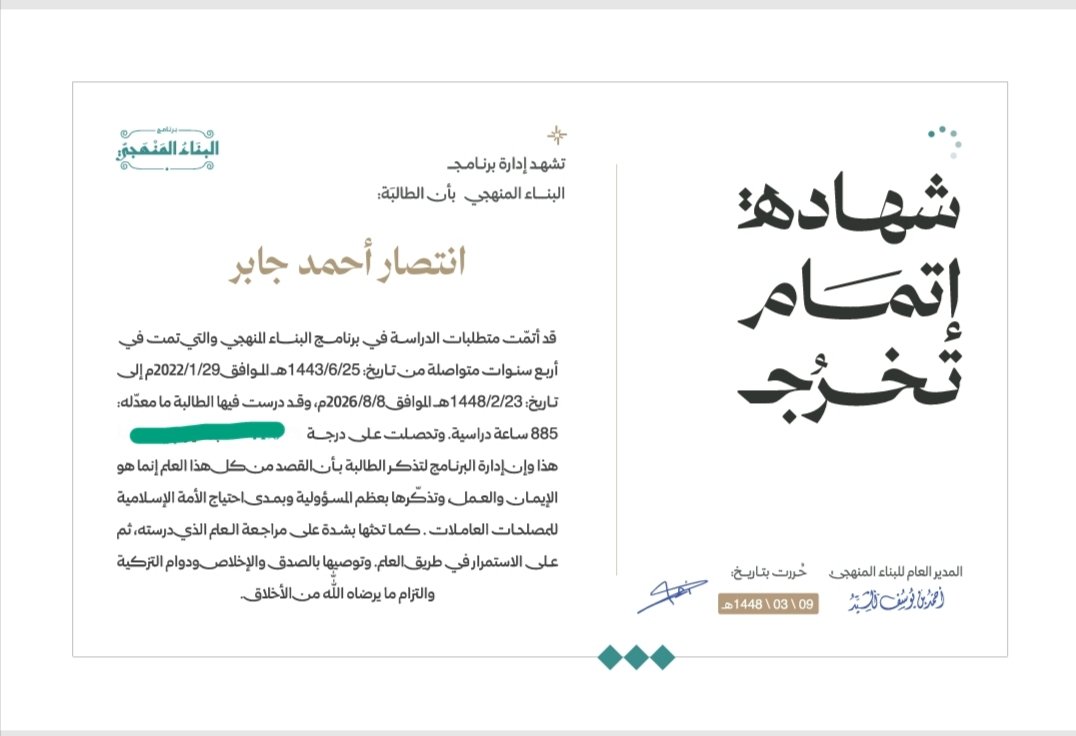 EntisarAhmed19's tweet photo. الحمد لله على تمام النعمة 🤍
الحمد لله الذي أعان وأتمّ، اللهم اجعلها بداية خير، وارزقنا الإخلاص والثبات والعمل بما تعلمنا، ولا تجعل حظنا من العلم مجرد التحصيل، بل اجعله علمًا نافعًا وعملًا صالحًا وأثرًا طيبًا.
اللهم تقبّل، وثبّت، وانفعنا بما علّمتنا. https://t.co/VfqcdFGpAf