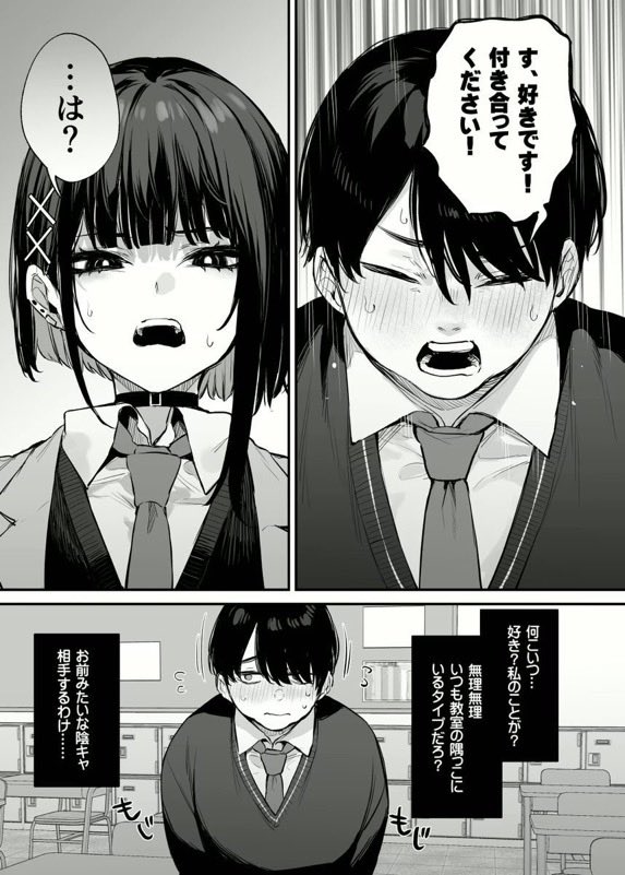 ClaraDudaAnnes's tweet photo. モブに告白された一軍女子
(1/5) https://t.co/NdE6RL1S66