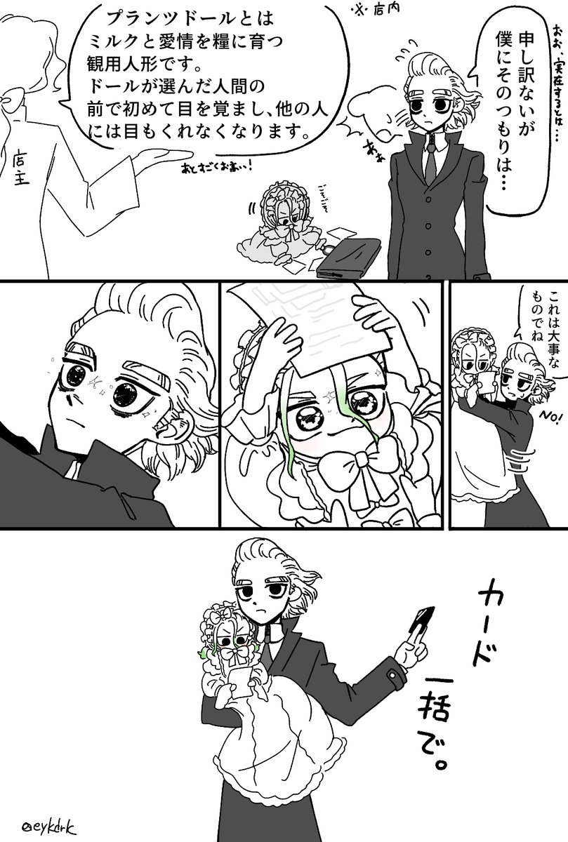eykdrk's tweet photo. ゼ千？　観用少女パロ　② https://t.co/egTpJav8t7