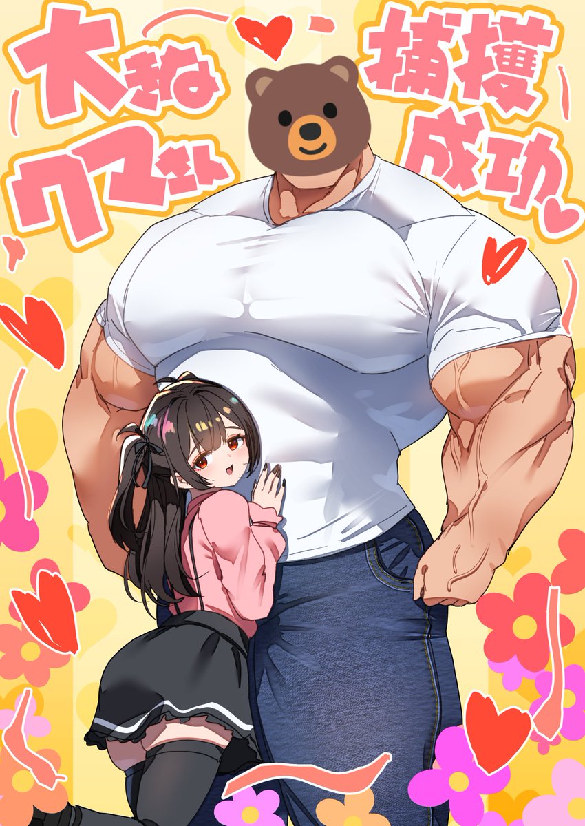 squarewave29's tweet photo. 大きなクマさんと一緒に暮らすことが夢だった地雷ちゃんのSNS投稿とその一年後 https://t.co/DHJL3OVr9S