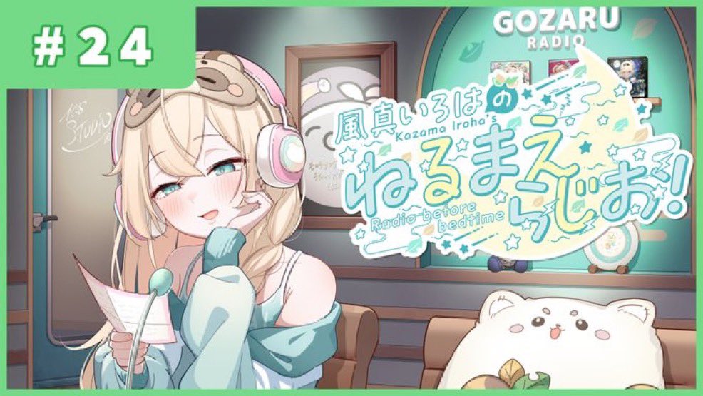 sg_solve's tweet photo. 【#ねるまえらじお 📻#24】
お疲れ様でした〜！🍃
いろは殿が主役のゲームに、
1週間のあずいろvlog…✨
想像が膨らむ話題が盛り沢山！
いろは殿イチオシのボトルフック、
掃除も楽になる上、
タオル掛けの空いたスペースも
活用できて便利そう！🧴
私も明日は月曜日討伐隊！😭
おやすみなさい〜！🌙 https://t.co/Un3vOTVSfq