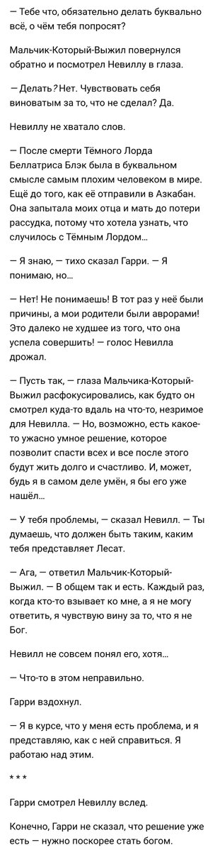 biockemist's tweet photo. К вопросу про срач о двух листках бумаги. Я тепло и нежно люблю hpmor, но там есть один ээ способ мышления (или лучше сказать мировосприятия), который, мне кажется, является вредным, чтобы не сказать опасным - вот он, на картинках. https://t.co/pyudtbaInB