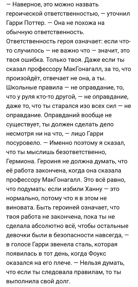 biockemist's tweet photo. К вопросу про срач о двух листках бумаги. Я тепло и нежно люблю hpmor, но там есть один ээ способ мышления (или лучше сказать мировосприятия), который, мне кажется, является вредным, чтобы не сказать опасным - вот он, на картинках. https://t.co/pyudtbaInB