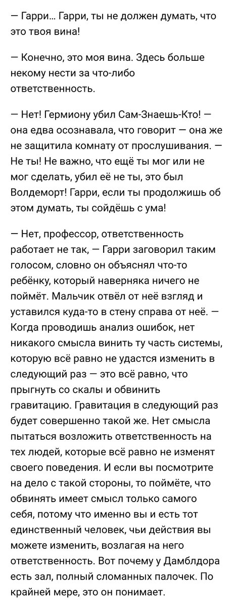 biockemist's tweet photo. К вопросу про срач о двух листках бумаги. Я тепло и нежно люблю hpmor, но там есть один ээ способ мышления (или лучше сказать мировосприятия), который, мне кажется, является вредным, чтобы не сказать опасным - вот он, на картинках. https://t.co/pyudtbaInB
