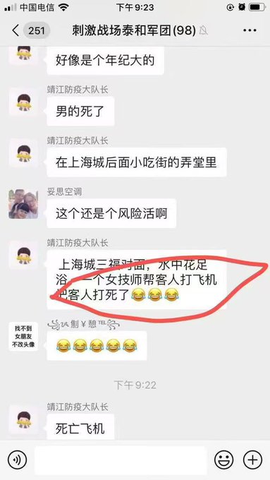 ebqqq51188543's tweet photo. 上海洗浴中心的瓜🍉

女技师给客人打飞机✈️，把客人“打”死了……人抓走了！ https://t.co/8RL7124Lbq