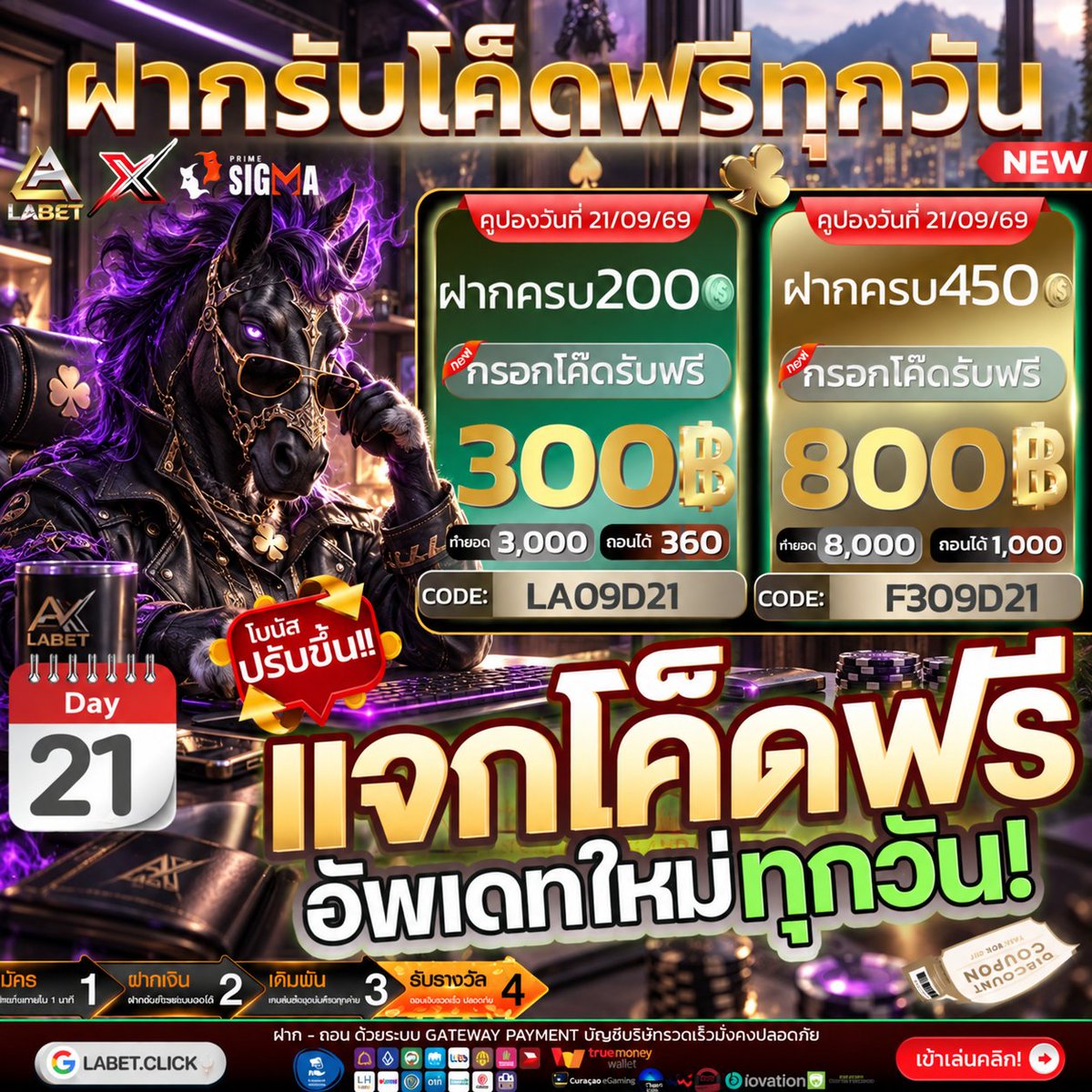n4ewk4e_0x's tweet photo. 🍀 LABET | โค้ดวันที่ 21/09/69 💚

🟢 สมาชิกใหม่รับฟรี 75฿
🎟️ CODE: F75LABET

💵 ฝากครบ 200 รับฟรี 300฿
🎟️ CODE: LA09D21

💰 ฝากครบ 450 รับฟรี 800฿
🎟️ CODE: F309D21

🌐 ทางเข้า: https://t.co/Mj7Na0Yt9D

#LABET #PrimeSigma #เครดิตฟรี #โค้ดฟรี https://t.co/tZbsu85Ipe