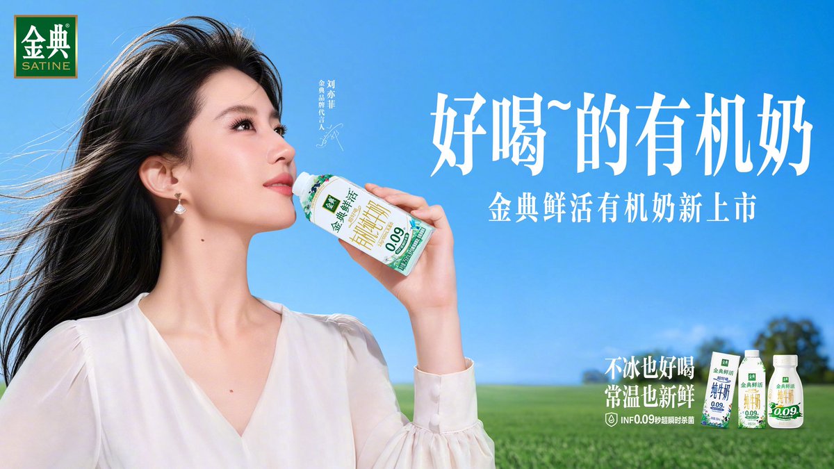 liuyifeifanclub's tweet photo. Satine Brand Ambassador Liu Yifei @yifei_cc 🥛金典品牌代言人刘亦菲
#LiuYifei #刘亦菲 #劉亦菲 #CrystalLiu #LưuDiệcPhi #หลิวอี้เฟย #ЛюИфэй #유역비 #リウ・イーフェイ #YifeiLiu #Mulan #花木兰 #ADreamOfSplendor #MeetYourself #玫瑰的故事 #TheTaleOfRose #Satine #金典 #伊利 #Yili https://t.co/YuA0VTg0s7