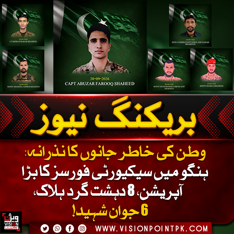 VisionPointPK's tweet photo. ہنگو میں سیکیورٹی فورسز نے جرات اور شجاعت کی نئی تاریخ رقم کر دی۔ بھارتی سرپرستی میں سرگرم فتنۃ الخوارج کے خلاف کامیاب کارروائی کے دوران 8 دہشت گردوں کو واصلِ جہنم کر دیا گیا۔ پاک فوج کے بہادر افسران، کیپٹن ابوزر فاروق اور لیفٹیننٹ شیراز بابر نے اپنے جوانوں کی آگے بڑھ کر قیادت کی اور دشمن کا مردانہ وار مقابلہ کرتے ہوئے 4 دیگر اہلکاروں سمیت جامِ شہادت نوش کیا۔ آئی ایس پی آر کے مطابق علاقے میں کلیئرنس آپریشن جاری ہے اور عزمِ استحکام کے تحت وطنِ عزیز سے غیر ملکی معاونت یافتہ دہشت گردی کے مکمل خاتمے تک یہ پیش قدمی جاری رہے گی۔