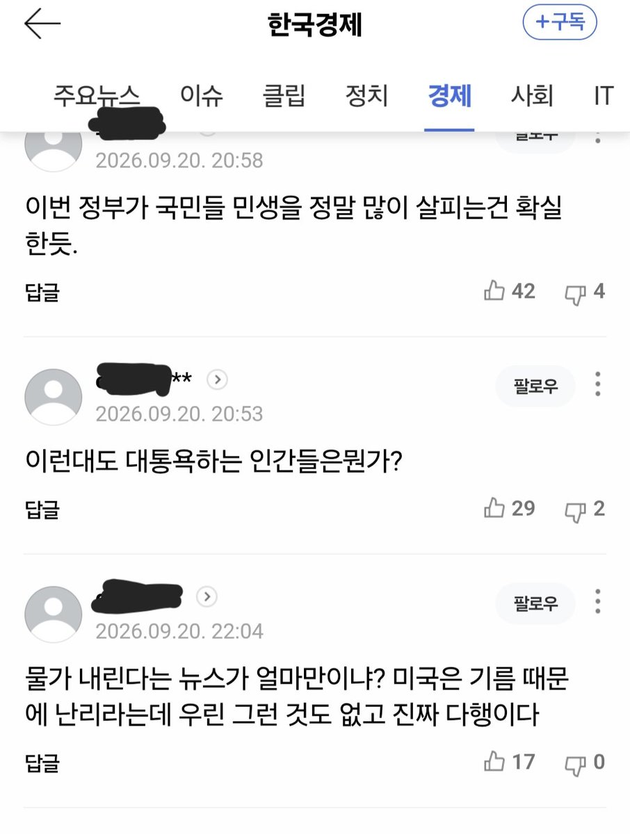 AlexEverymoment's tweet photo. 무려 '한국경제' 베댓이 이 정도!
일한 보람과 성과는 말없이 지켜보는 사람들에게서 인정받네요
알아주시는 모든 분들 고맙습니다!
지지자인 저도 이런데 대통령은 얼마나 힘이 날까요? https://t.co/UaKp866kGV