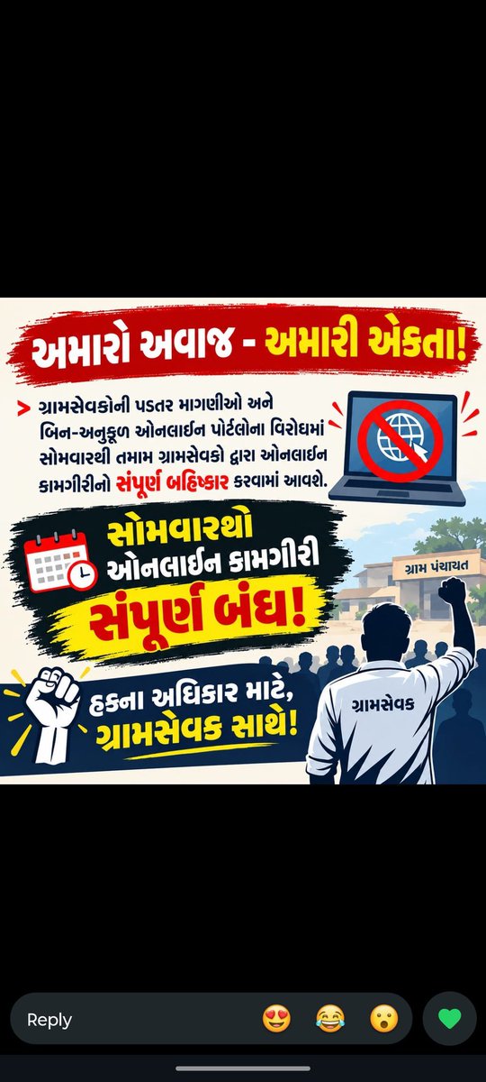 md_barad07's tweet photo. डिजिटल सरकारी कार्यों के लिए केवल जिम्मेदारी देना पर्याप्त नहीं है, उसके लिए जरूरी साधन भी चाहिए। ग्रामसेवकों को कंप्यूटर, इंटरनेट और अन्य तकनीकी सुविधा उपलब्ध कराने की मांग है।
#GramsevakNyayladat #OnlineWorkBoycott @irushikeshpatel @Divya_Bhaskar https://t.co/Mcp8IUE1cW