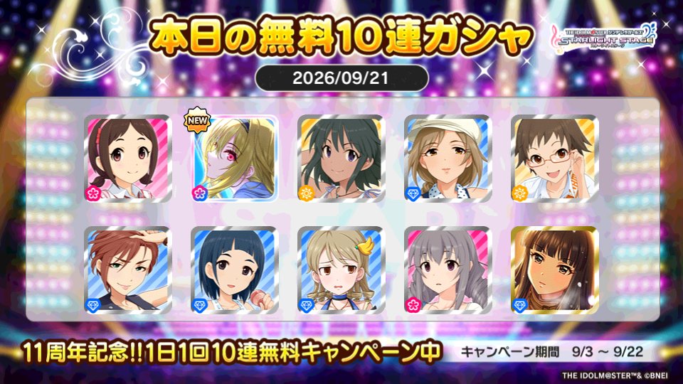 sado_t's tweet photo. ちとせお嬢様〜(^q^)

デレステでプラチナオーディションガシャ1日1回10連無料キャンペーン中!!
さどぅーさんの本日の結果はこちら!!
 #デレステ
 #デレステ11周年
 #デレステ10連ガシャ無料 https://t.co/2PVYn0yHfj