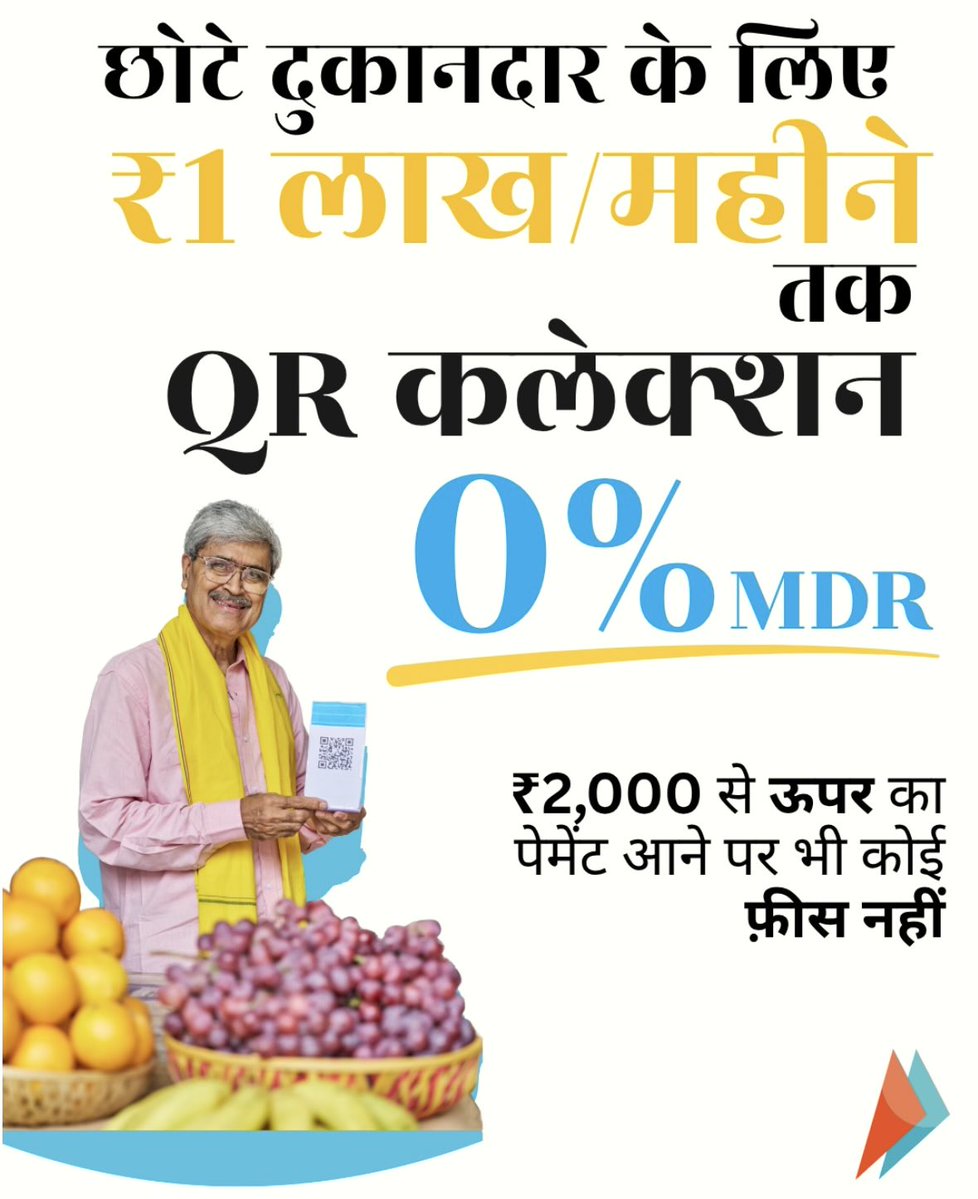 CBCGaya's tweet photo. छोटे दुकानदारों के लिए भी ₹1 लाख/महीने तक QR कलेक्शन पर 0% MDR रहेगा।
#UPI #MDR #DigitalPayments #NPCI #UPIPayments https://t.co/EbMiN4z8GO